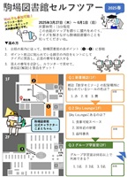 セルフツアー台紙