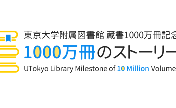 蔵書1000万冊記念ロゴマーク