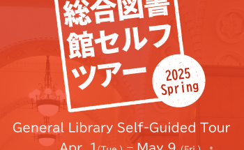 General Library Self-Guided Tour 2024 Spring